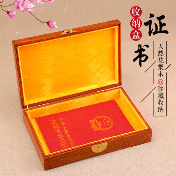 红木盒子实木证书盒户口本结婚证房产证收纳盒花梨木首饰盒收藏盒