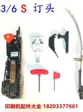43/6S订头骑马订书机订头45/6 52/8S订书机订头双头订M2000订头