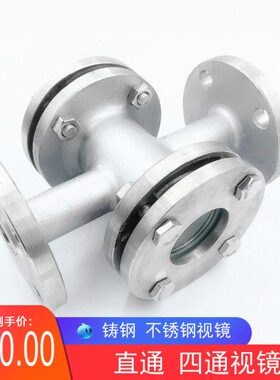 HGS07-103 304不锈钢四通视镜 管道视镜 直通视镜 视盅DN15~300