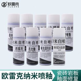 石材维修材料纳米自喷釉亮光釉美化剂家具修补岩板大理石瓷砖美容