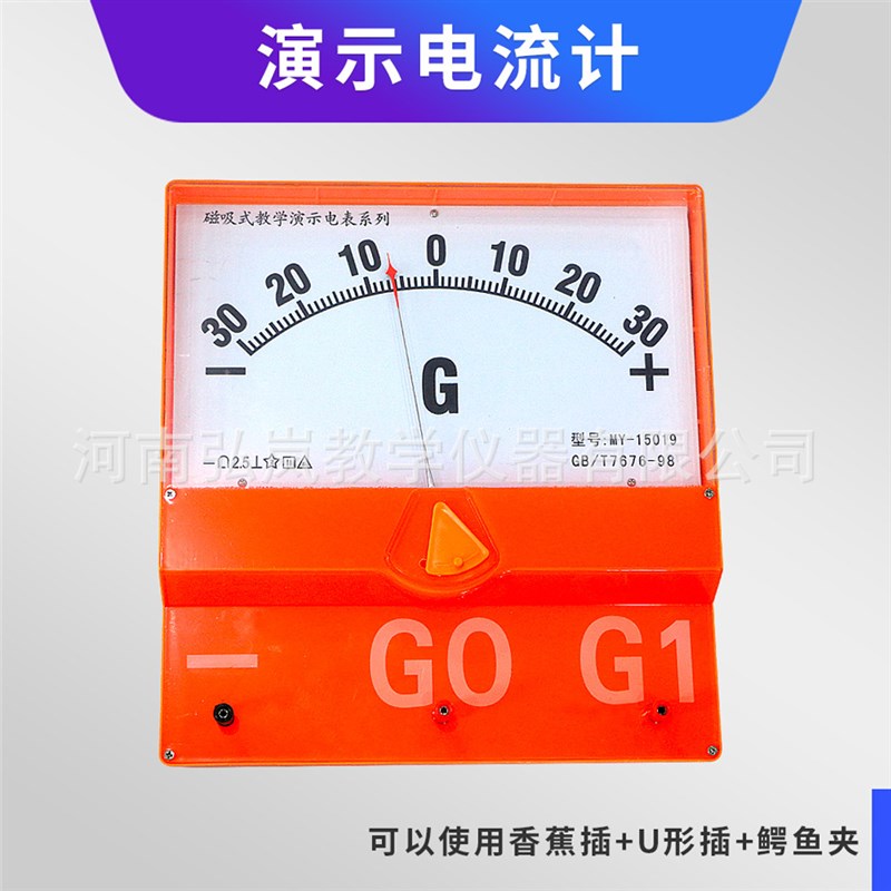磁吸式教学演示电流表电压表电流计物理电学实验教师版双量程电表