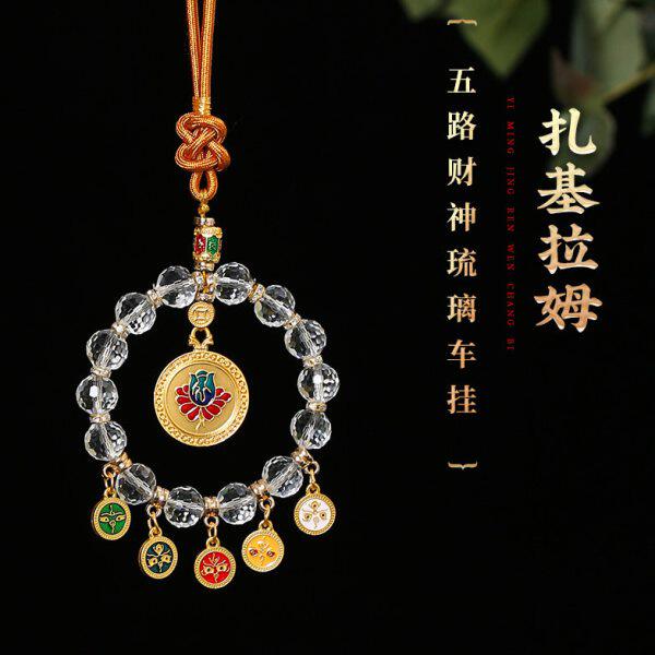 灵机生活馆扎基拉姆五路财神玻璃车挂摆件 高级感精致水晶摆件