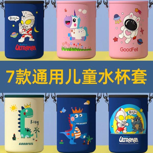 格非尔儿童水杯套保护套斜挎可背通用保温杯便携挂绳水壶背带大全