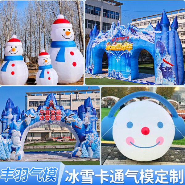 大型卡通冰雪节日气模拱门艾莎白雪公主模型户外活动宣传