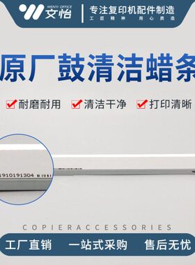 理光C3300 C4000 C5000 C3501 C5501 C4502 C5502鼓蜡条 转印腊条