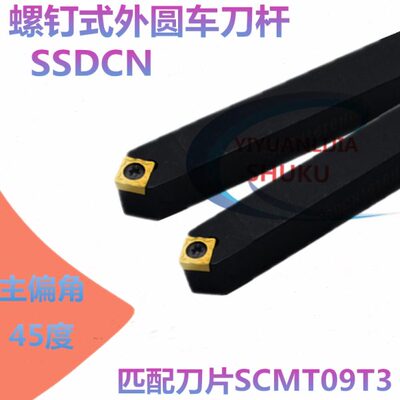 数控刀杆45度四方外圆车刀杆SSDCN1212/1616/2020/2525M12车床刀