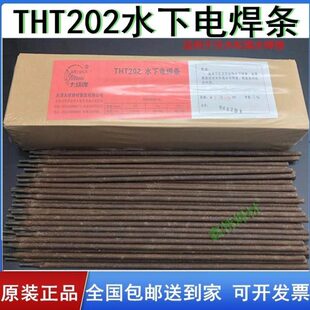 大桥THT202水下电焊条TS202防水焊条带水焊接TS306/TS304水下割条