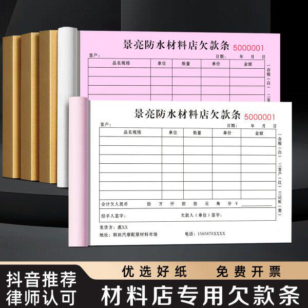 【材料店专用欠条】欠款条二联定制装饰装潢商品记账本装修货物销