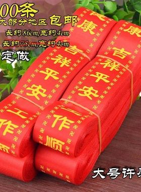 许愿带带平安带红飘带红丝带寺庙礼带挂树红布条绸缎祝福带