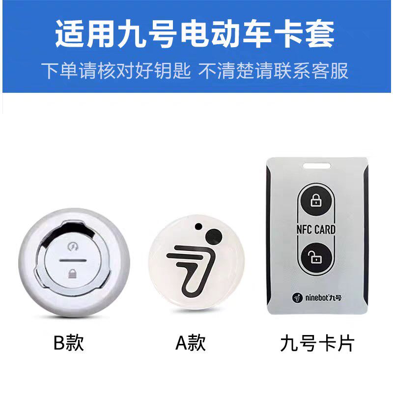 九号电动车卡片钥匙套B30c/B80/C60/N70cNFC九号感应卡保护壳扣包