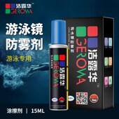 洁露华镜片防雾眼镜防雾剂近视镜喷雾冬天游泳泳镜防雾神器防起雾