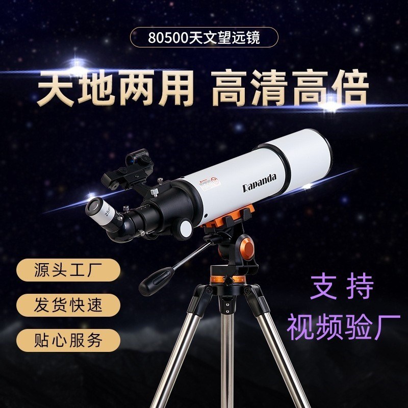 天文望远镜80500高清深空观测变倍望P远镜学生户外望眼镜