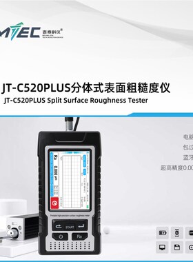 分体式表面粗糙度仪JT-C52t0PLUS光洁度测试仪NDT160粗糙度测试仪