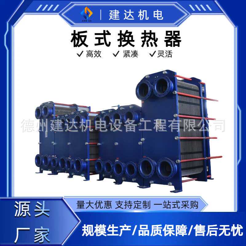 304不锈钢板式换热器集中供热系统汽水热交换器工业用换热换热器