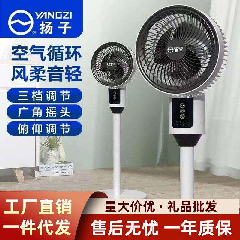 杨子新款空气循环扇三档家用遥控电风扇台立两用静音大风力落地扇