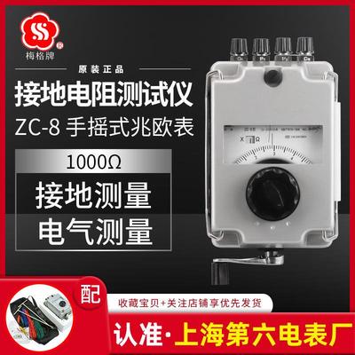 上海第六电表厂梅格牌ZC-8接地电阻仪手摇防雷接地表电阻表