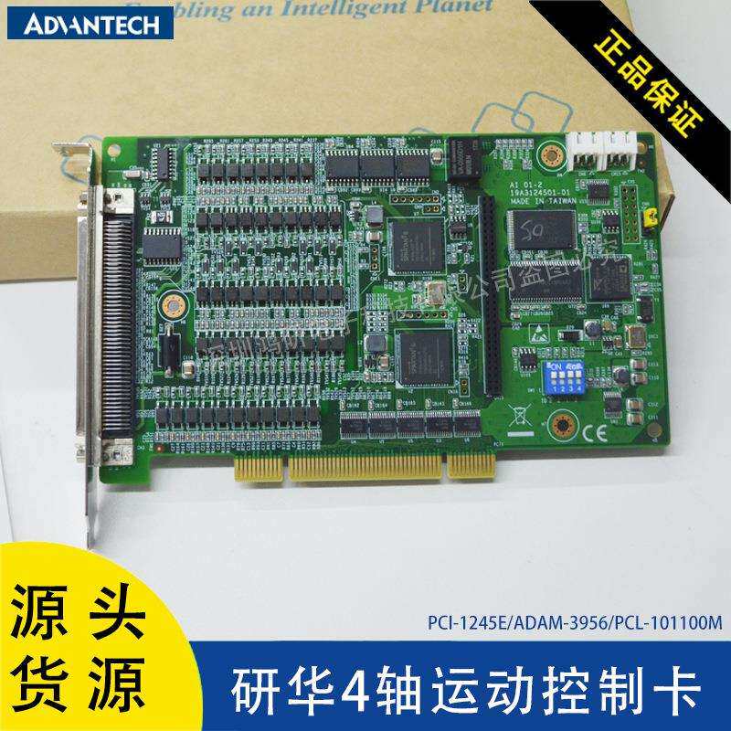PCI-1245E/ADAM-3956/PCL-101100M研华运动控制卡4轴经济脉冲机电