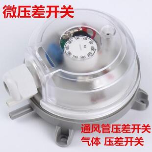 空气微差压开关工业空气监控压差表风压开关差压开关气体压差开关