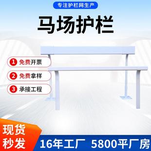 现货马场护栏pvc围栏景区马术马道栅栏养殖场栏杆马场赛道护栏