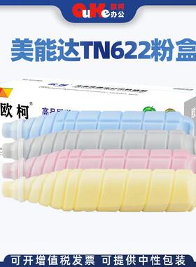 适用美能达TN622粉盒C1100碳粉C1085墨粉C608C6110墨盒成像鼓组件