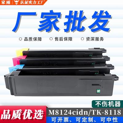 适用京瓷TK8118粉盒Kyocora ECOSYS M8124cidn复印机彩色墨盒墨粉