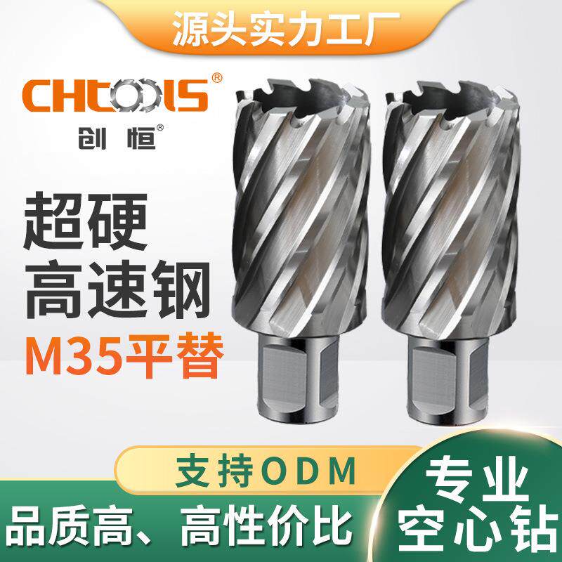 创恒高速钢钢板钻35mm深度取芯开孔器套料钻磁力钻空心钻