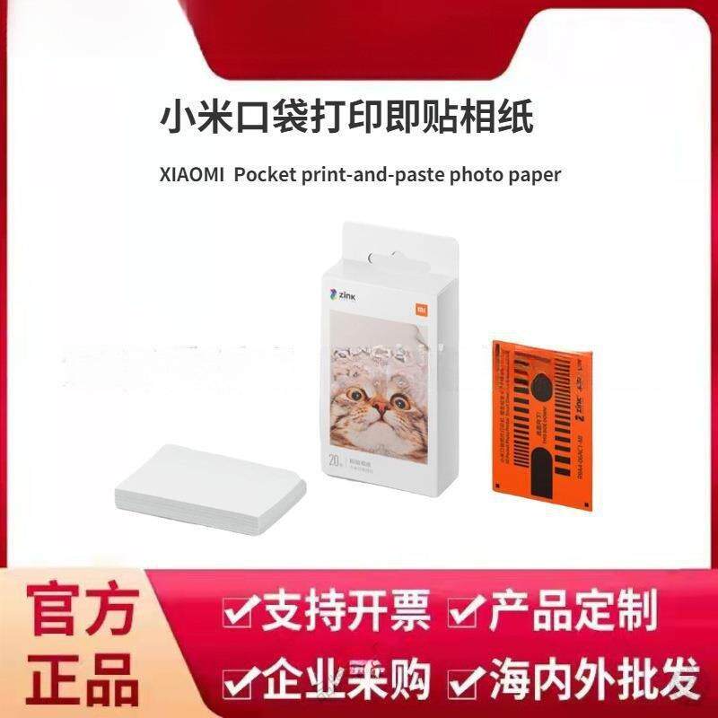口袋照片打印机即贴相纸英寸彩色相片纸便携打印纸