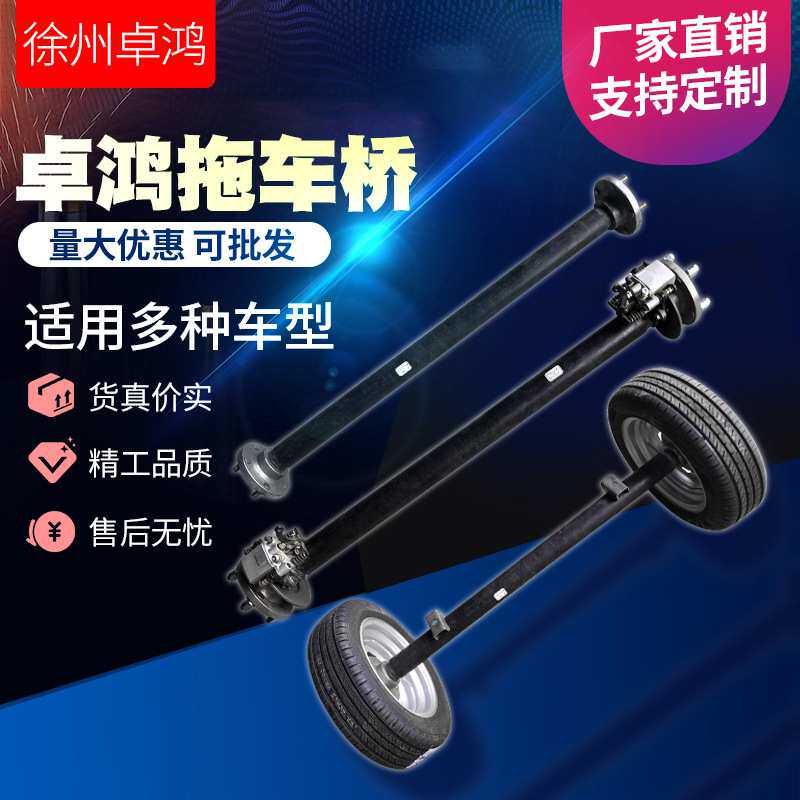 SUV拖车直桥后桥总成牵引车手推车运输车餐车房车改装平板车全套
