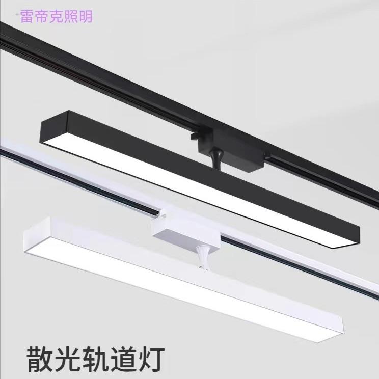 长条led轨道灯服装店铺商用导轨式散光轨道灯照明专用轨道补光灯