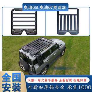 Q6行李架折叠爬梯行李框侧书 铝合金车顶拓展平台 适用Q5L Q7改装