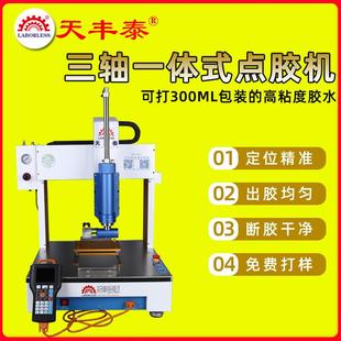 天丰泰点胶机厂家桌面式点胶机330ML一体式点胶机硅酮密封胶