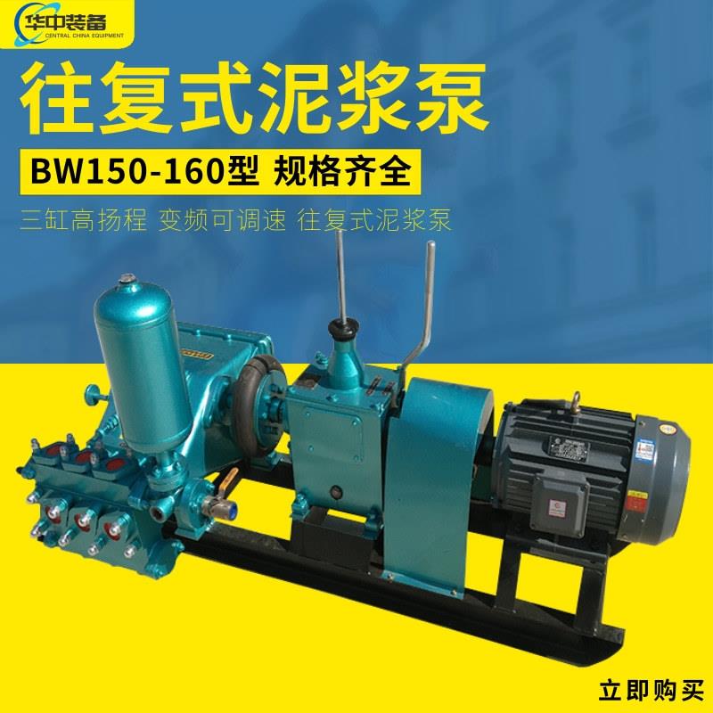 厂家供应往复式泥浆泵 自吸式三缸活塞泵 BW150型往复式泥浆泵