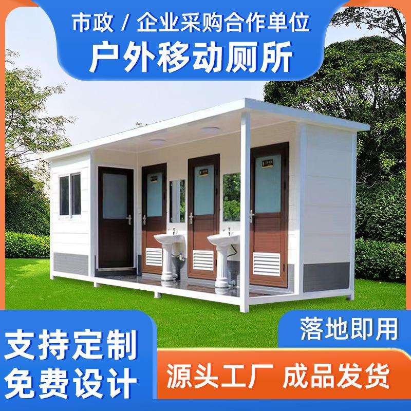 移动厕所厂家简易公共厕所环保活动厕所景区厕所户外可移动卫生间
