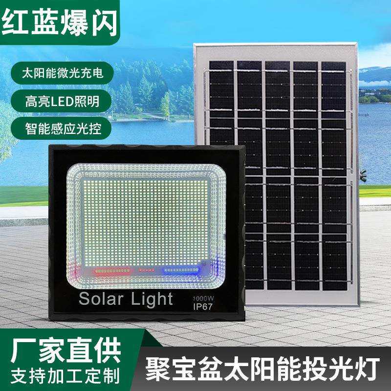太阳能户外庭院灯红蓝爆闪警示灯新农村家用小区公园太阳能投光灯