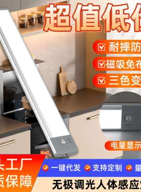 亚马逊超薄人体感应灯小夜灯磁吸壁橱灯无线三色温调光led橱柜灯