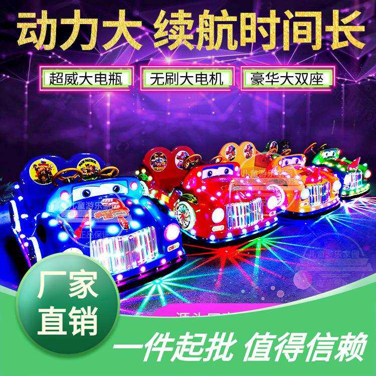 广场夜市摆摊碰碰车儿童电动双人亲子游乐车公园室内外游乐设备