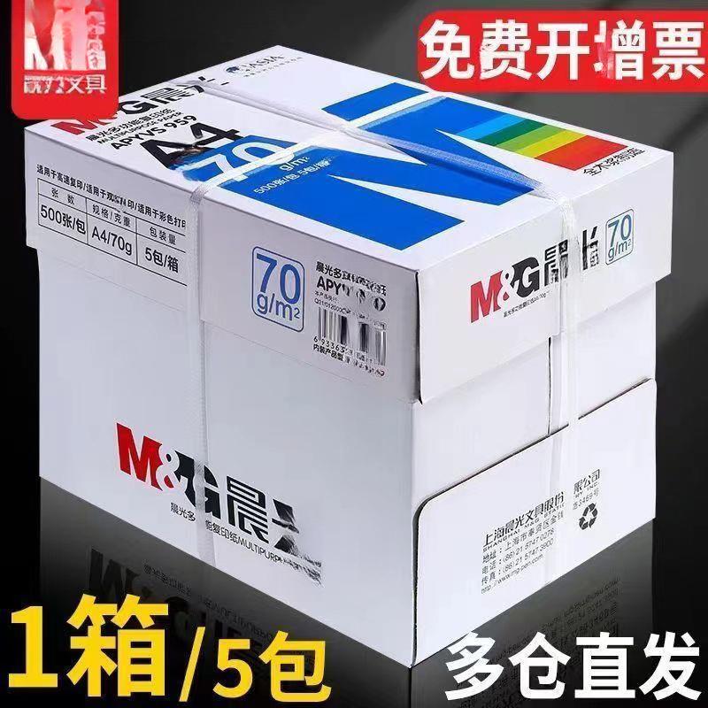 2025家用a4打印纸打印复印纸办公整箱蓝白纸70g80g