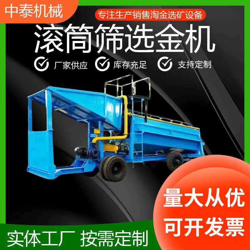 移动淘金车 沙金开采淘金设备滚筒筛淘金选金溜槽圆筒洗金机