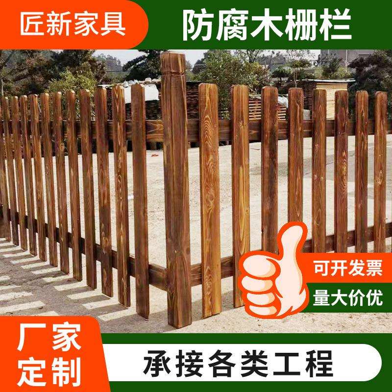 庭院园艺装饰实木栅栏碳化木篱笆防腐木栏栅花园围栏草坪护栏户外