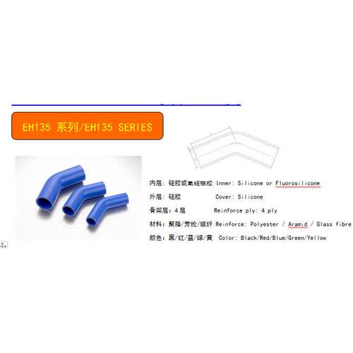 Elbow Hose135°弯管135度
