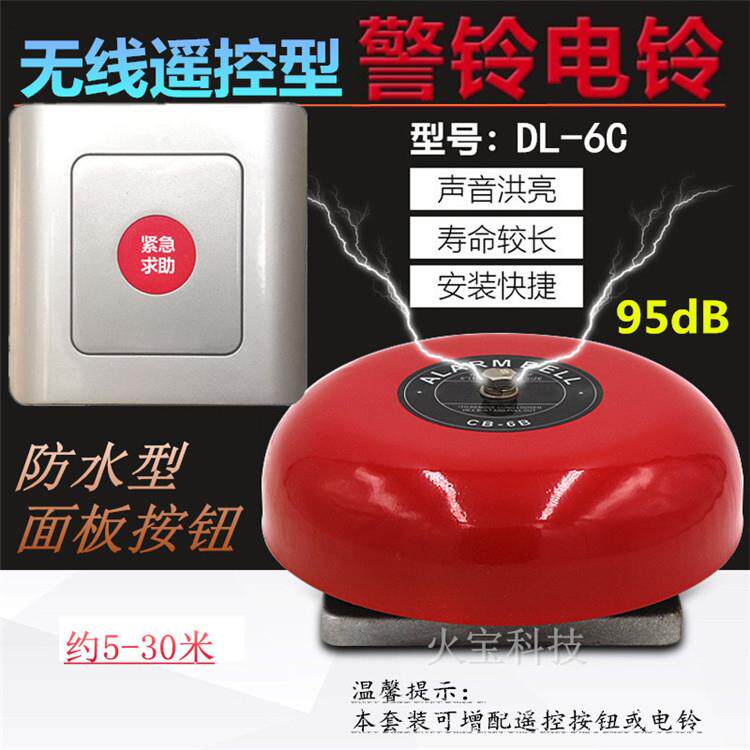 防水型86盒无线遥控电铃应急报警响铃学校公寓走廊火灾地震报警器
