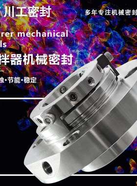 脱硫塔侧搅拌器机械密封TD3-15/200-850/650 搅拌轴机封 ZU2N-80