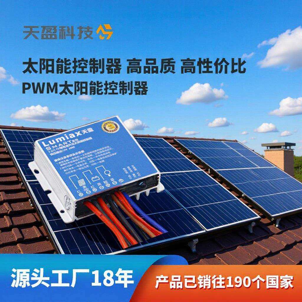 PWM太阳能控制器10A20A自动识别工厂直销光伏系统监控路灯控制器