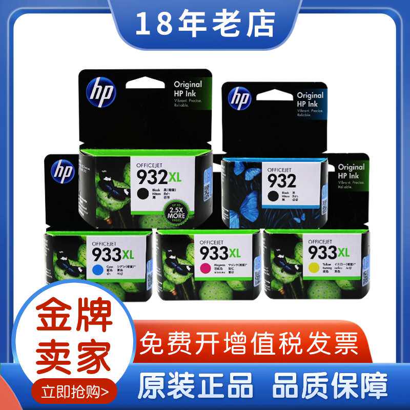 2P80原装932墨盒 932 933 XL 7510 7612打印机墨盒 黑彩大容量