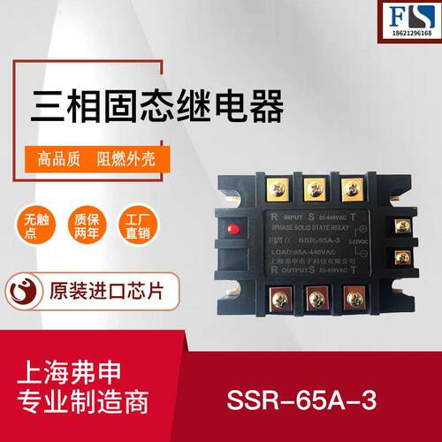 SSR-65A-3电机正反转固态继电器 常开型小型三相交流固态继电器