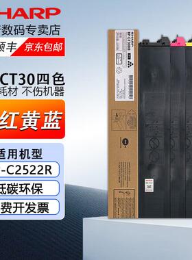 夏普BP-CT30原装粉盒 碳粉 墨粉硒鼓BP-C2522R打印机BP-CT30BB