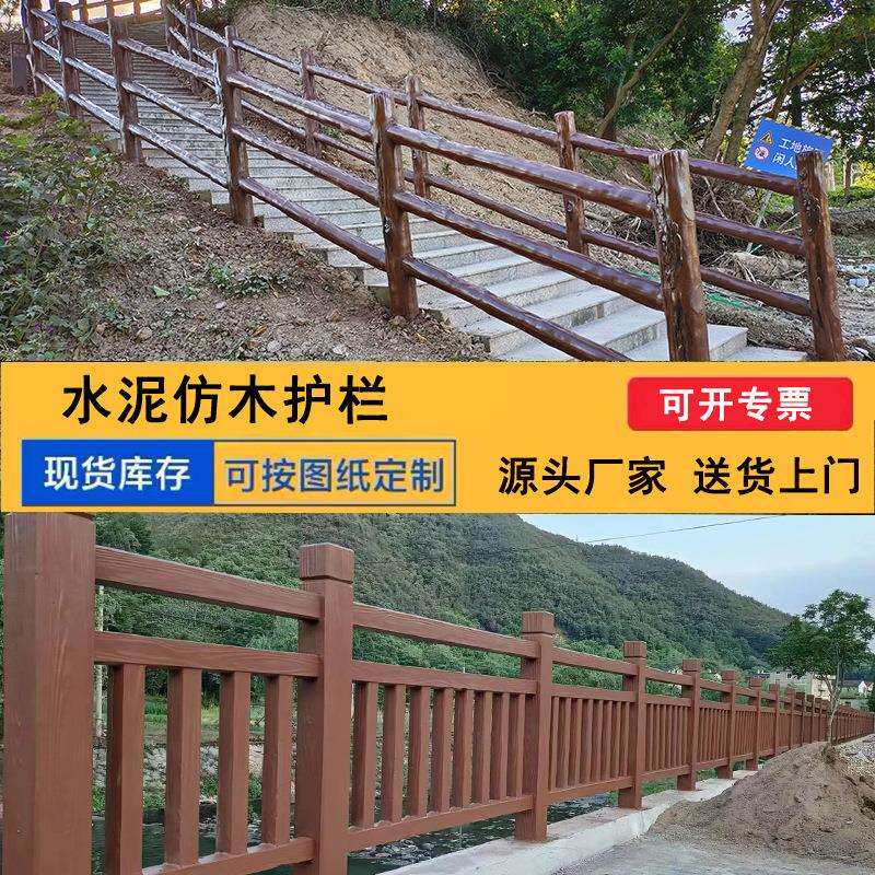 景区水泥仿木护栏河道混凝土仿树藤围栏户外园林树皮仿木纹栏杆