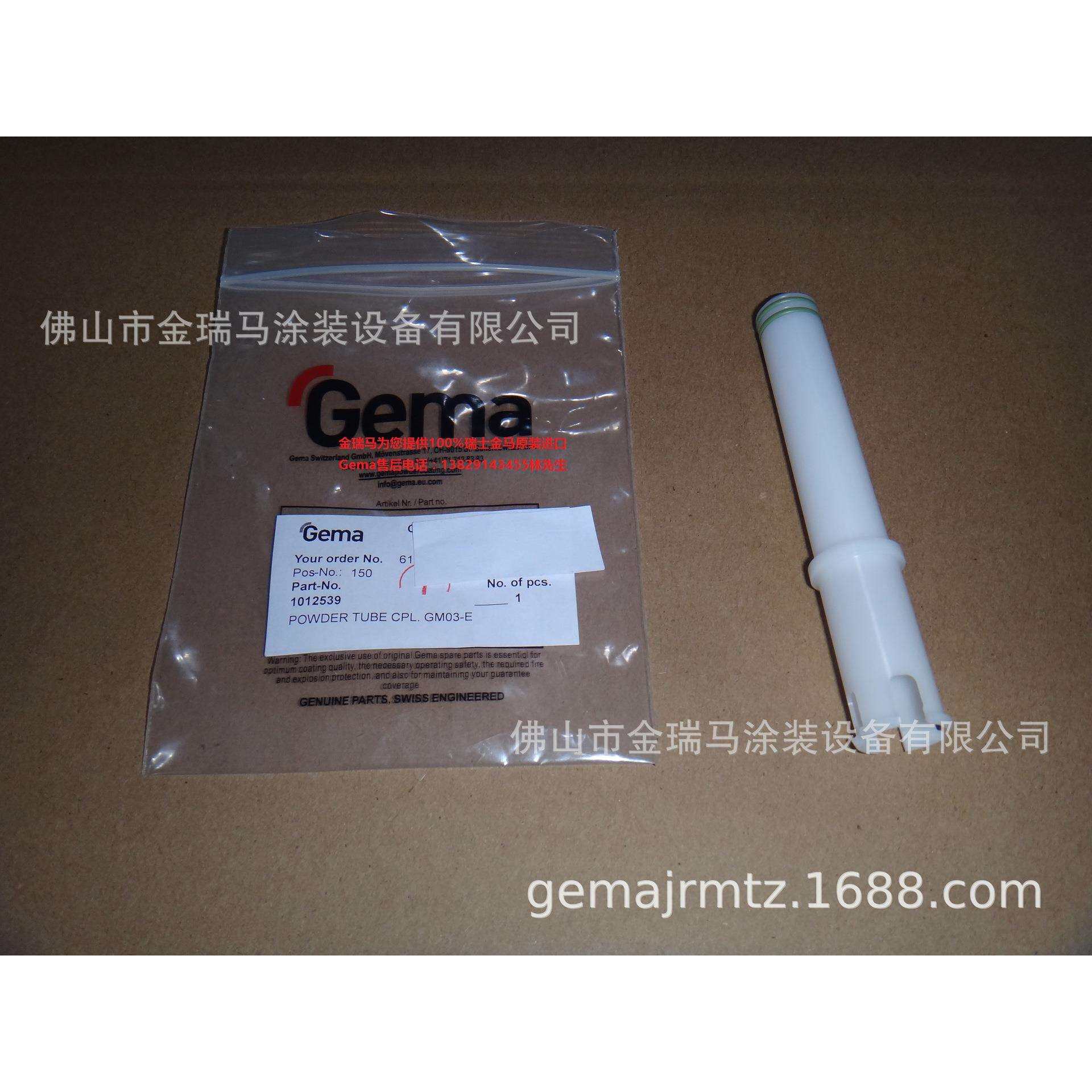 供应金马OptiSelect Pro GM04-EPowder tube holder内粉管1012539
