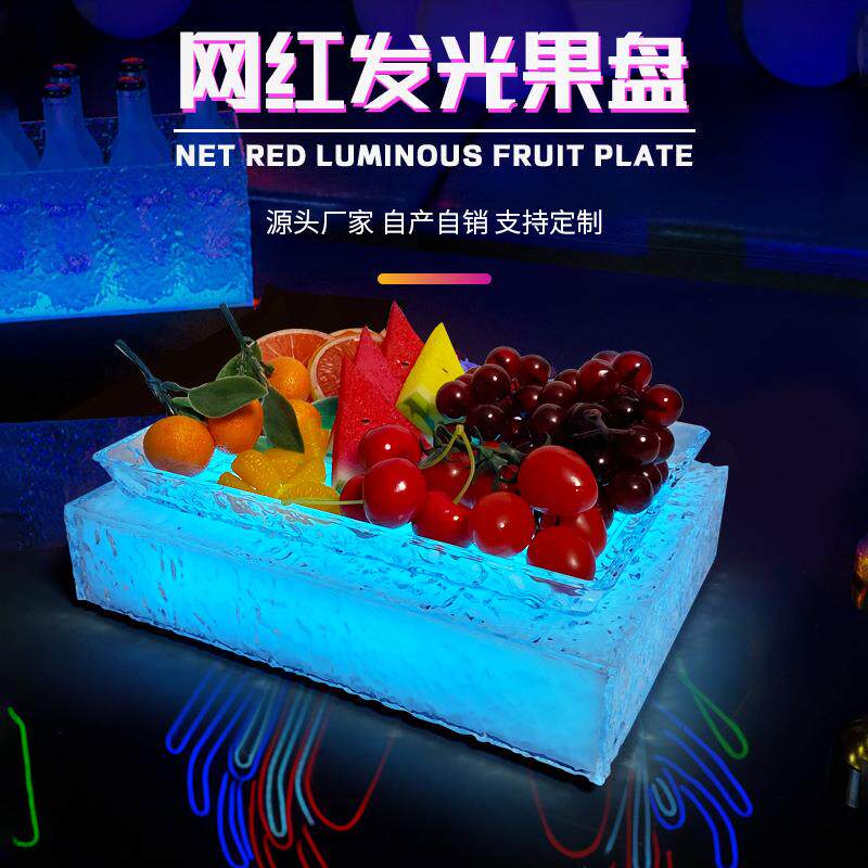 酒吧发光果盘KTV专用led冰纹冰封盘四单层水果盘清吧小吃碟配碟