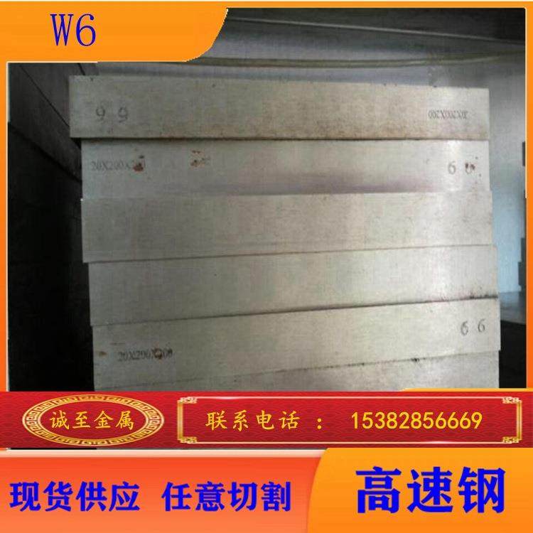 诚至供应高耐磨/高韧性W6高速钢 W6高硬度钢板 圆钢,玩具/童车/益智/积木/模型,毛绒/玩偶/公仔/布艺类玩具,淘宝优惠券,粉丝福利购,淘宝优惠卷